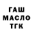 ГАШ hashish Caz X