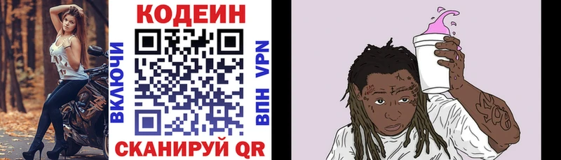 Кодеиновый сироп Lean Purple Drank Берёзовский